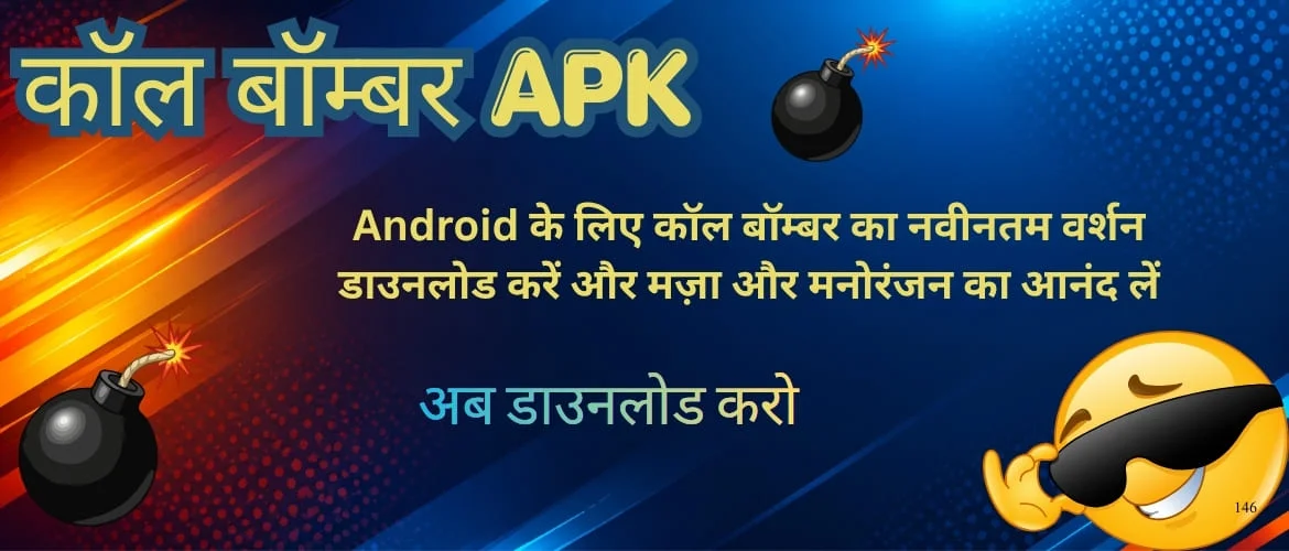 कॉल बॉम्बर डाउनलोड