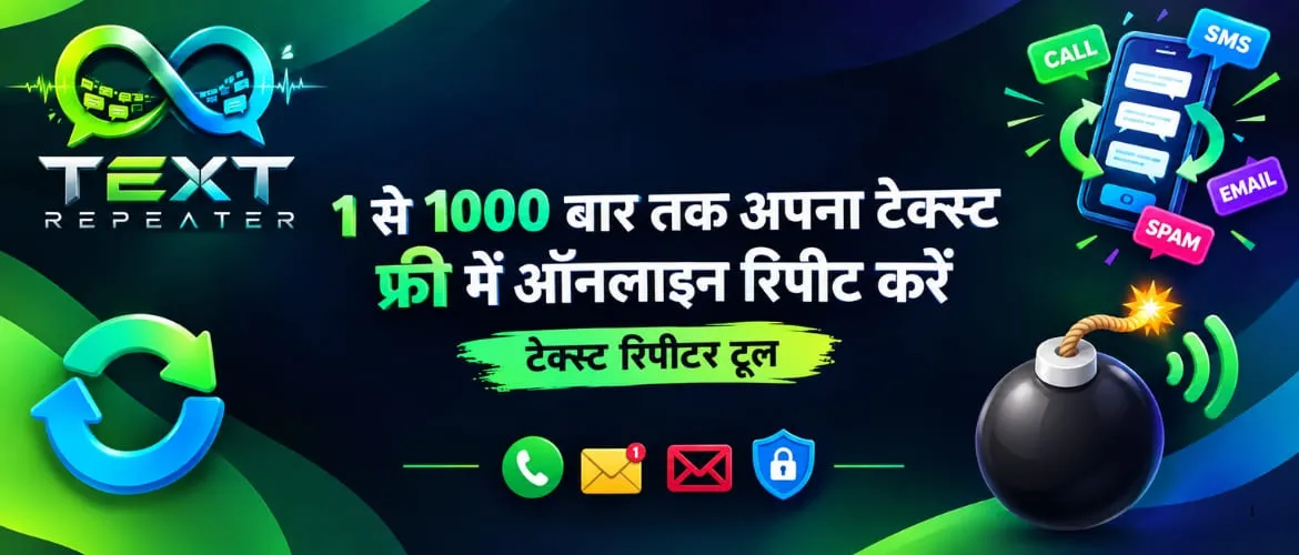 टेक्स्ट रिपीटर क्या है