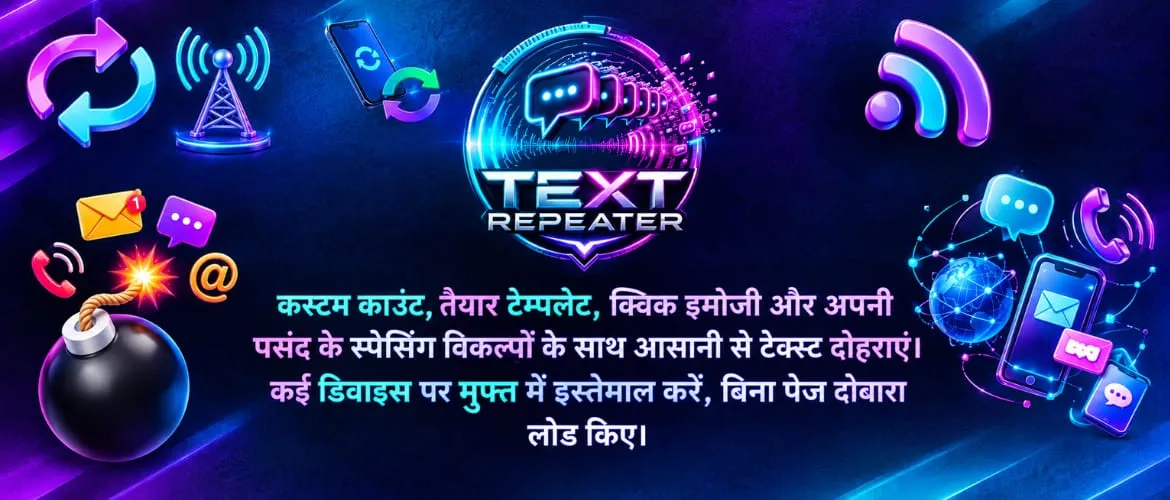 टेक्स्ट रिपीटर की विशेषताएँ