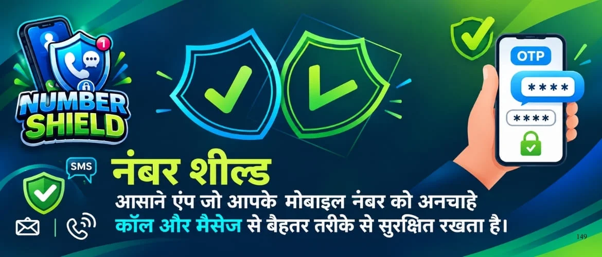 नंबर प्रोटेक्शन