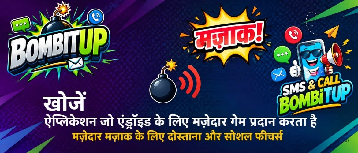 बॉम्बिटअप APK